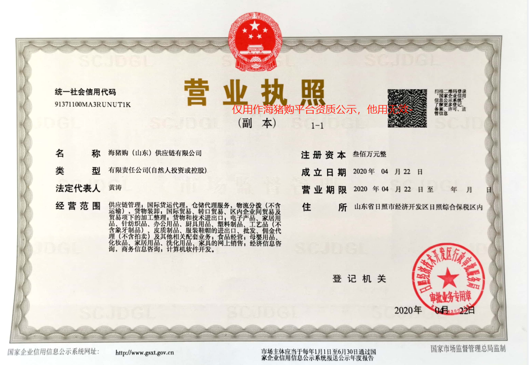 海猪购，营业执照.png